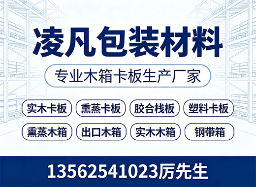 凌凡包装材料湛江线上分站